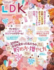 Ldk エル ディー ケー 19年 3月号の電子書籍 Honto電子書籍ストア