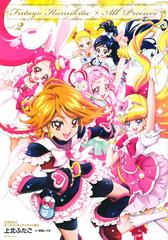 上北ふたごオールプリキュアイラスト集 ２の通販 上北 ふたご 東堂 いづみ コミック Honto本の通販ストア