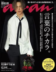 Anan アンアン 19年 2月13日号 No 2138 言葉のチカラ の電子書籍 Honto電子書籍ストア