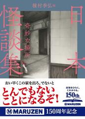 日本怪談集 奇妙な場所 新装版の通販 種村 季弘 河出文庫 紙の本 Honto本の通販ストア