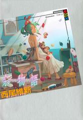 余物語の通販 西尾維新 ｖｏｆａｎ 講談社box 紙の本 Honto本の通販ストア