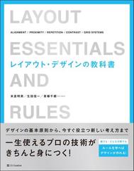 レイアウト デザインの教科書の通販 米倉 明男 生田 信一 紙の本 Honto本の通販ストア