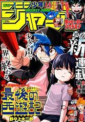 週刊少年ジャンプ 19年 3 18号 雑誌 の通販 Honto本の通販ストア