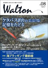 ｗａｌｔｏｎ 琵琶湖と西日本の静かな釣り ｖｏｌ ０８ 琵琶湖の釣り ケタバス釣りの記憶をたどる ライトプラッギングで狙うハス 琵琶湖で釣れるの 手長エビ 片道５００ｋｍの長距離恋愛他の通販 北原 一平 紙の本 Honto本の通販ストア