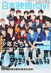 日本映画ｎａｖｉ ｖｏｌ ８０ ２０１９ 映画 少年たち ｓｉｘｔｏｎｅｓ ｓｎｏｗ ｍａｎ 関西ジャニーズｊｒ キングダム リポート 永瀬廉の通販 紙の本 Honto本の通販ストア