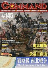 コマンドマガジン １４５ 戦略級南北戦争の通販 紙の本 Honto本の通販ストア