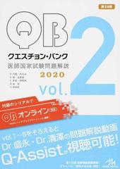 ＱＵＥＳＴＩＯＮ ＢＡＮＫ医師国家試験問題解説 5巻セットの通販/国試