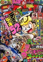 月刊 コロコロコミック 19年 04月号 雑誌 の通販 Honto本の通販ストア