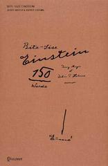 アインシュタイン１５０の言葉 新装版の通販/アインシュタイン