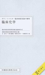 臨床化学の通販 栗原 由利子 外園 栄作 紙の本 Honto本の通販ストア