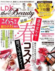 ｌｄｋ ｔｈｅ ｂｅａｕｔｙ エルディーケー ザ ビューティー 19年 05月号 雑誌 の通販 Honto本の通販ストア