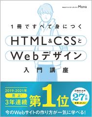 １冊ですべて身につくＨＴＭＬ＆ＣＳＳとＷｅｂデザイン入門講座