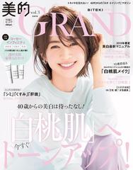 美的grand Vol 3の電子書籍 Honto電子書籍ストア