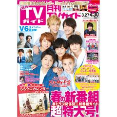月刊tvガイド 関東版 19年 05月号 雑誌 の通販 Honto本の通販ストア