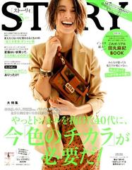 Story ストーリー 19年 05月号 雑誌 の通販 Honto本の通販ストア Story ストーリー 19年 05月号 雑誌 の通販 Honto本の通販ストア