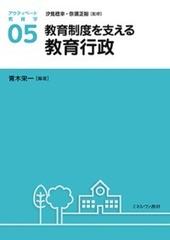 教育制度を支える教育行政の通販/青木 栄一/汐見 稔幸 - 紙の本：honto