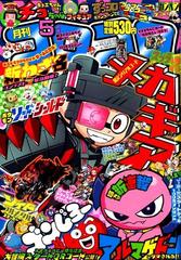 月刊 コロコロコミック 19年 05月号 雑誌 の通販 Honto本の通販ストア