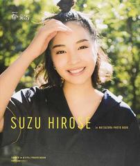 広瀬すずｉｎなつぞら」ＰＨＯＴＯ ＢＯＯＫ 連続テレビ小説「なつぞら