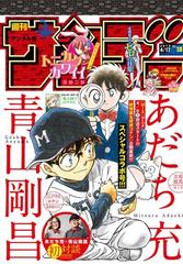 週刊少年サンデー　2019年18号(2019年4月3日発売)