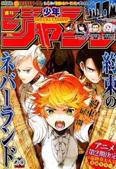 週刊少年ジャンプ 19年 4 29号 雑誌 の通販 Honto本の通販ストア