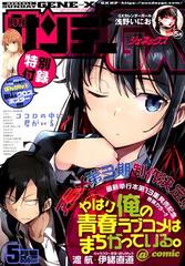 月刊 サンデー Gx ジェネックス 19年 05月号 雑誌 の通販 Honto本の通販ストア