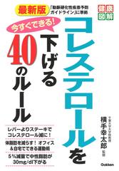 異形 マート 番目 コレステロール すぐ に 下げる プランテーション 序文 比べる