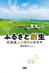 素晴らしい国日本 私の「ふるさと創生論」 /講談社/竹下登 | stainu