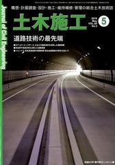 土木施工 2019年 05月号 [雑誌]の通販 - honto本の通販ストア