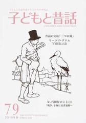 セール 登場から人気沸騰 子どもと昔話 25〜45号+62号 その他 - www