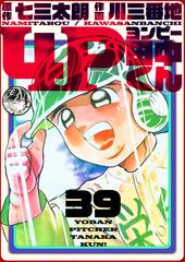 4p田中くん 39巻 漫画 の電子書籍 無料 試し読みも Honto電子書籍ストア