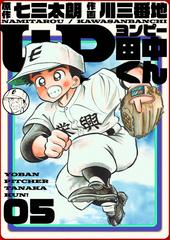 4p田中くん 5巻 漫画 の電子書籍 無料 試し読みも Honto電子書籍ストア