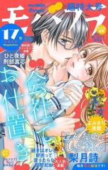 モバフラ 19年17号 漫画 の電子書籍 無料 試し読みも Honto電子書籍ストア