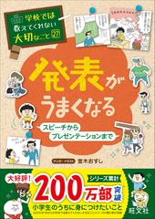 発表がうまくなる スピーチからプレゼンテーションまでの通販/室木