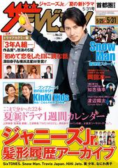 週刊 ザ テレビジョン 関東版 19年 5 31号 雑誌 の通販 Honto本の通販ストア