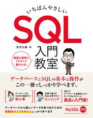 いちばんやさしいｓｑｌ入門教室 豊富な図解とイラストで超わかる の通販 矢沢 久雄 紙の本 Honto本の通販ストア