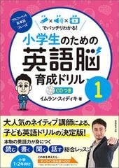 小学生のための英語脳育成ドリル １ アルファベット 英単語 フレーズの通販 イムラン スィディキ 紙の本 Honto本の通販ストア