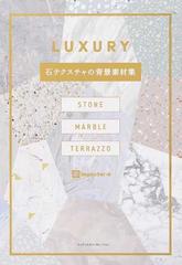 ｌｕｘｕｒｙ 石テクスチャの背景素材集の通販 ｉｎｇｅｃｔａｒ ｅ 紙の本 Honto本の通販ストア