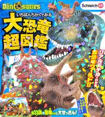 いちばんちかくでみる大恐竜超図鑑の通販 講談社 紙の本 Honto本の通販ストア