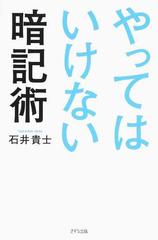 やってはいけない暗記術