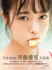 ７秒のしあわせ 斉藤優里写真集の通販 彦坂 栄治 紙の本 Honto本の通販ストア
