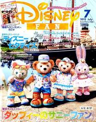 Disney Fan ディズニーファン 19年 07月号 雑誌 の通販 Honto本の通販ストア