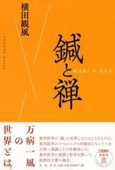 経絡流注講義 横田 観風 値下げ www.hermosa.co.jp