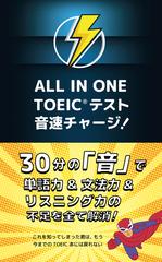 ALL IN ONE TOEICテスト 音速チャージ！の通販/高山英士 - 紙の本