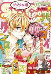 ｓｈｏ ｃｏｍｉ 19年13号 19年6月5日発売 漫画 の電子書籍 無料 試し読みも Honto電子書籍ストア