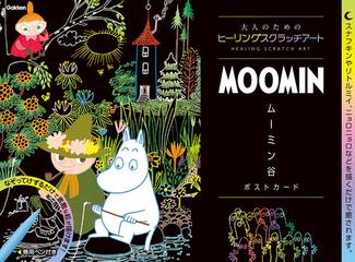 ｍｏｏｍｉｎ ムーミン谷 ポストカードの通販 アイソトープ 紙の本 Honto本の通販ストア