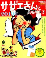 サザエさんと長谷川町子 ２０１９夏 19年 7 6号 雑誌 の通販 Honto本の通販ストア