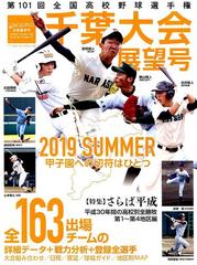 千葉大会展望号第１０１回全国高校野球選手権大会 増刊週刊ベースボール 19年 7 31号 雑誌 の通販 Honto本の通販ストア