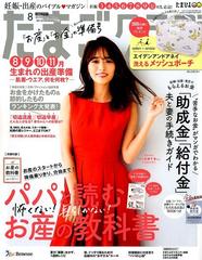 たまごクラブ 19年 08月号 雑誌 の通販 Honto本の通販ストア