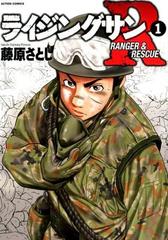 ライジングサンｒ ａｃｔｉｏｎ ｃｏｍｉｃｓ 10巻セットの通販 藤原さとし 著 アクションコミックス コミック Honto本の通販ストア