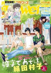 月刊ｆｌｏｗｅｒｓ 19年8月号 19年6月28日発売 漫画 の電子書籍 無料 試し読みも Honto電子書籍ストア